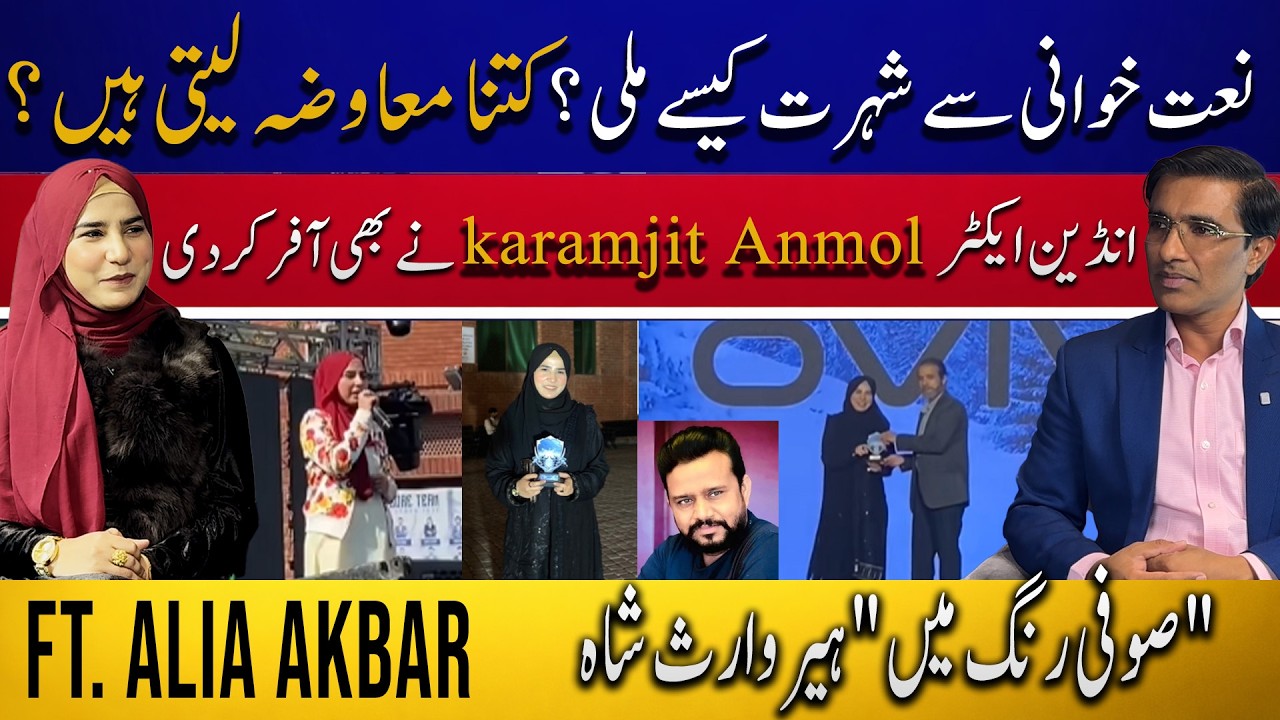 Heart Touching Naat by Alia Akbar | Heer Waris Shah | Manqabat e Mola Ali | Full Sufi Session