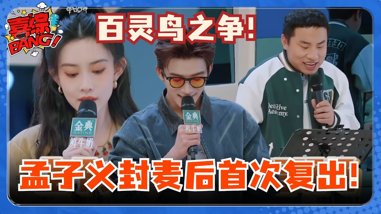 【MultiSub】桃花坞歌会！王星越孟子义百灵鸟之争！孟姐再开麦嗨唱《至少还有你》把单依纯都整不会了！ #五十公里桃花坞 #单依纯 #李雪琴  #桃花坞 #喜综大爆炸