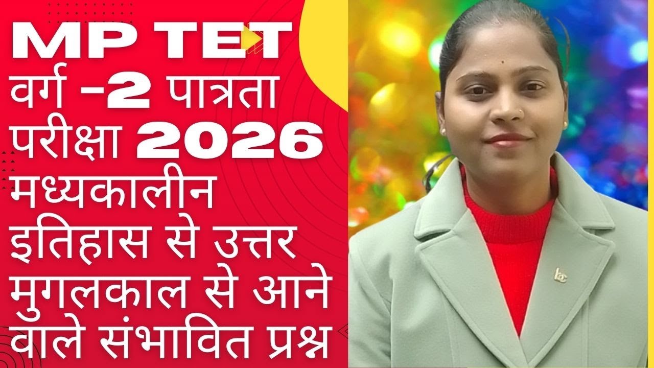 MP TET वर्ग -2 पात्रता परीक्षा 2026 मध्यकालीन इतिहास  उत्तर मुगलकाल  से आने वाले संभावित प्रश्न
