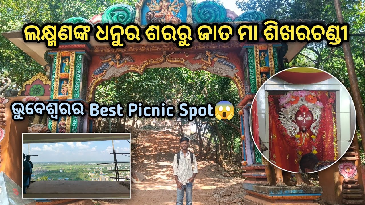 SikharChandi Temple, Bhubaneswar🛕। Hidden Gem of Odisha😱। Best Picnic Spot in Bhubaneswar🏞️।