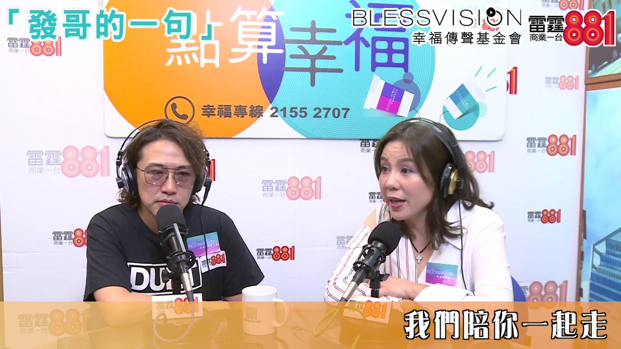 《點算幸福》專訪 張崇德 劉美娟（Part 7）