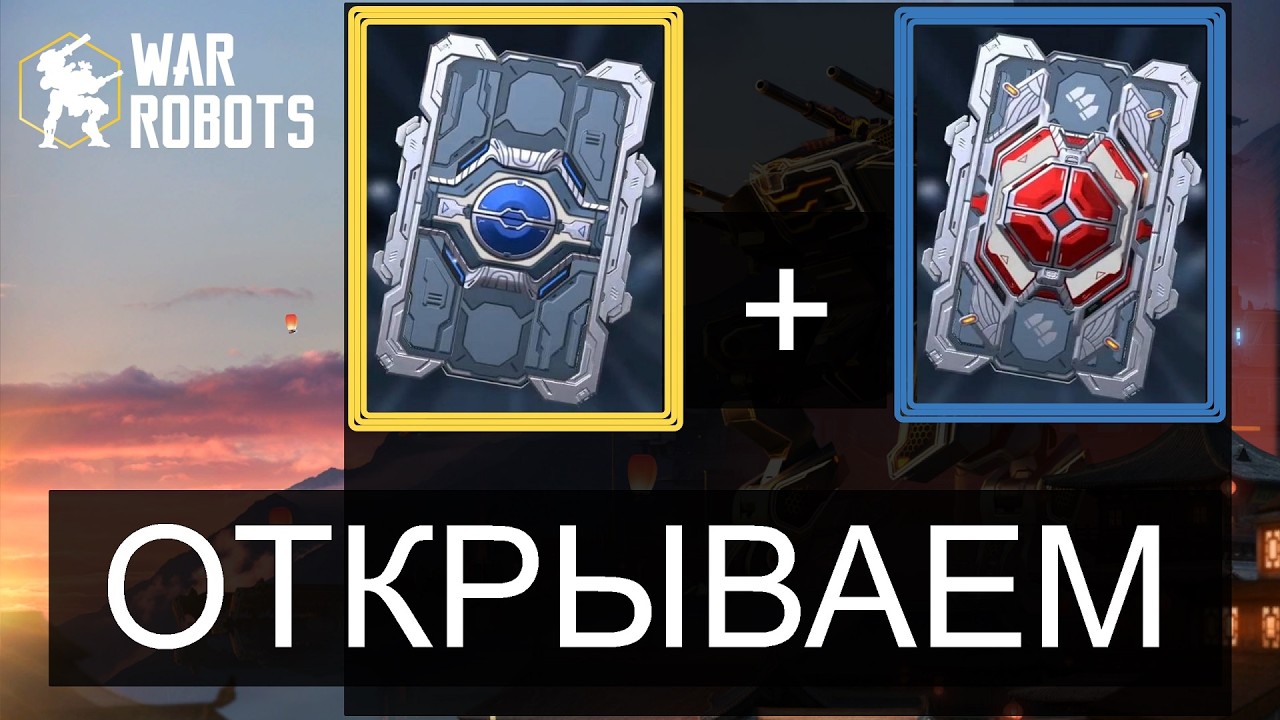 Открываем синие и красные блоки Конец Сезона | war Robots