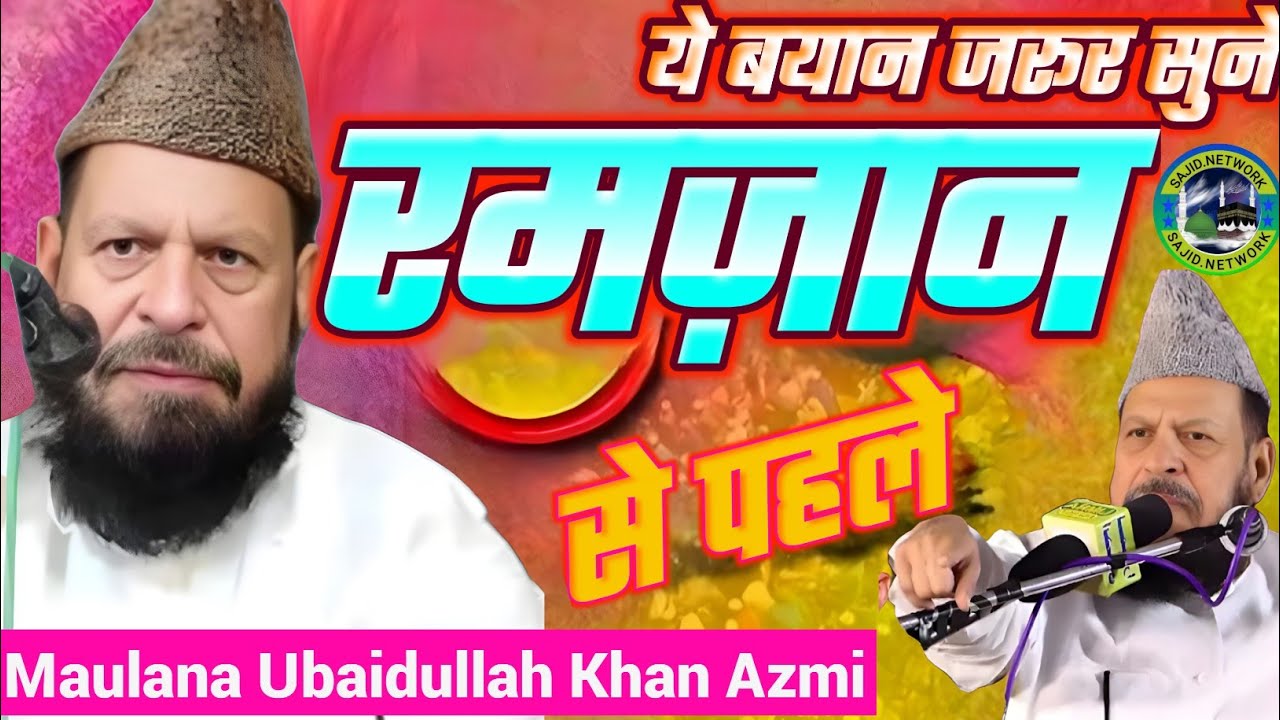 Maulana Ubaidullah Khan Azmi√ New Beyan 2026√ Ramdan Superhit Beyan 2026