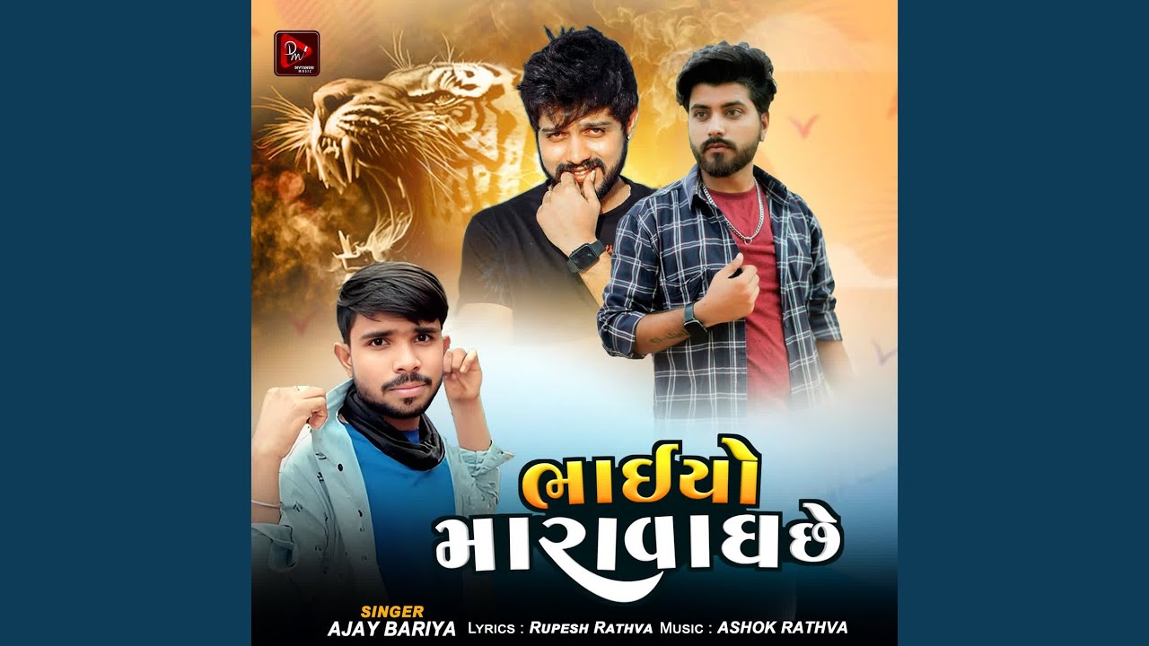 Bhaio Mara Vagh Chhe
