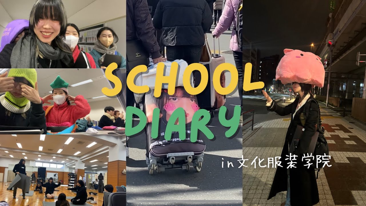 文化服装学院での1日Vlog 「Part 2｣