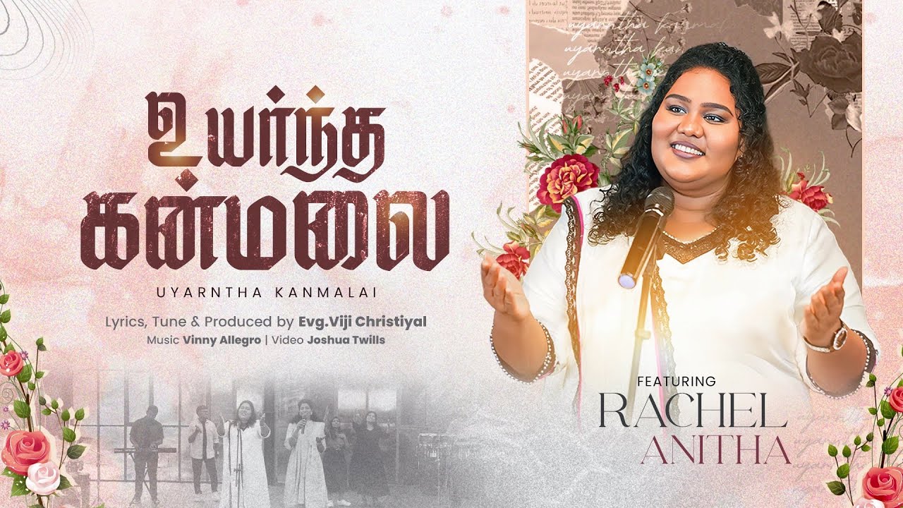 Uyarntha Kanmalai | Rachel Anitha | Latest Tamil Christian Song | 4K