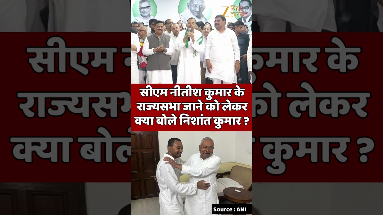Nishant Kumar on Nitish Kumar: What did Nishant Kumar say about CM Nitish Kumar going to Rajya Sabha?