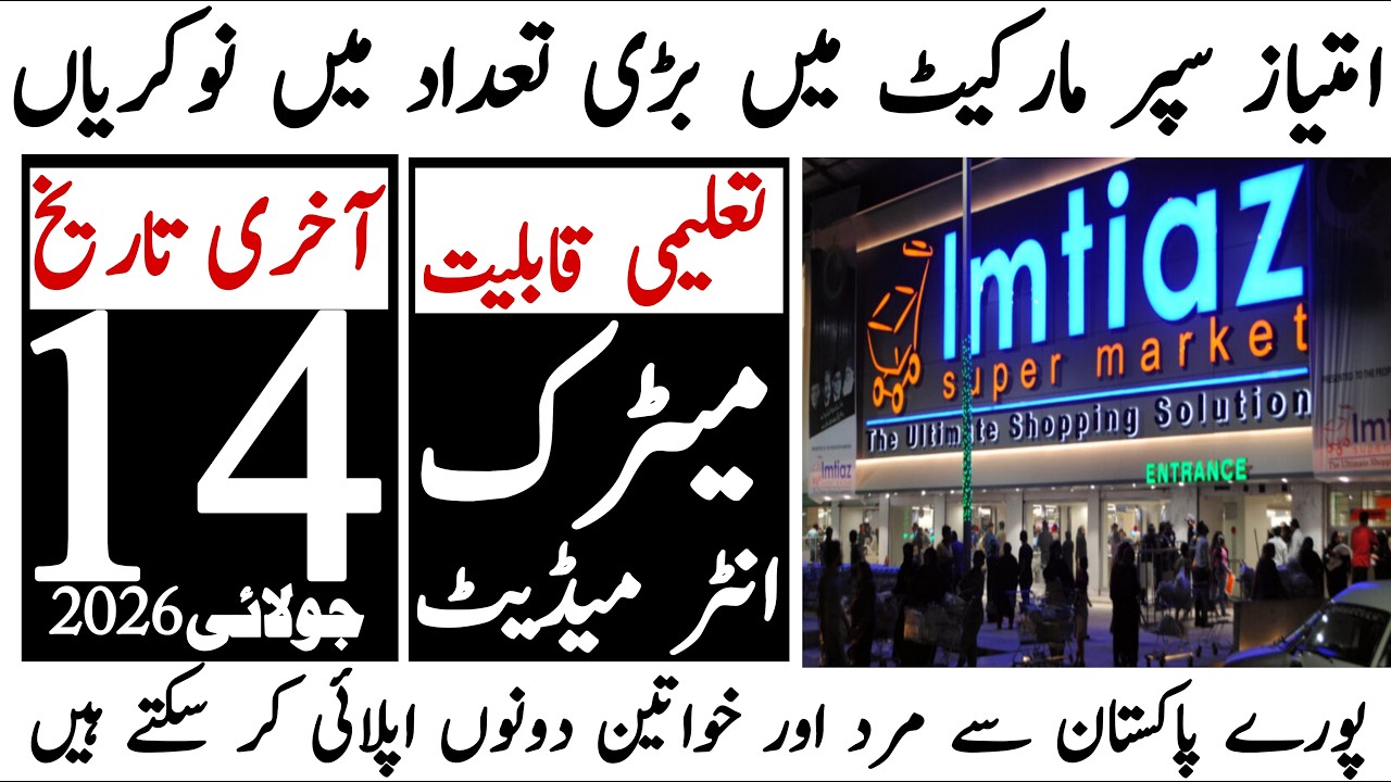 Imtiaz Super Market Latest Jobs 2026 | Technical Job Info 1.0