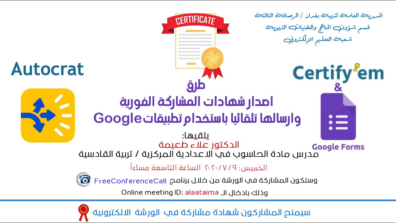 طرق اصدار شهادات المشاركة الفورية وارسالها تلقائيا باستخدام تطبيقات Google