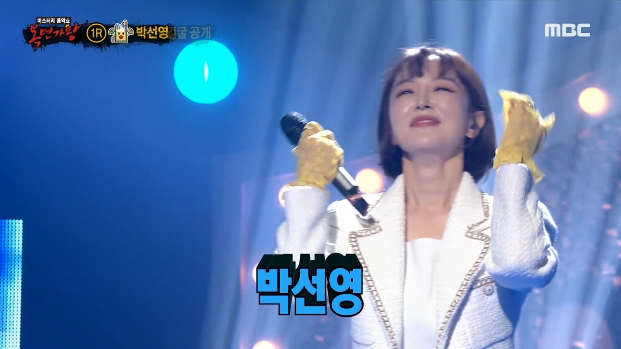 [복면가왕] '우량주'의 정체는 아나테이너 박선영!, MBC 220612 방송