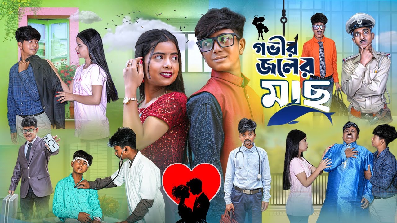 গভীর জলের মাছ || Govir Joler Mach || Bangla New Natok 2025