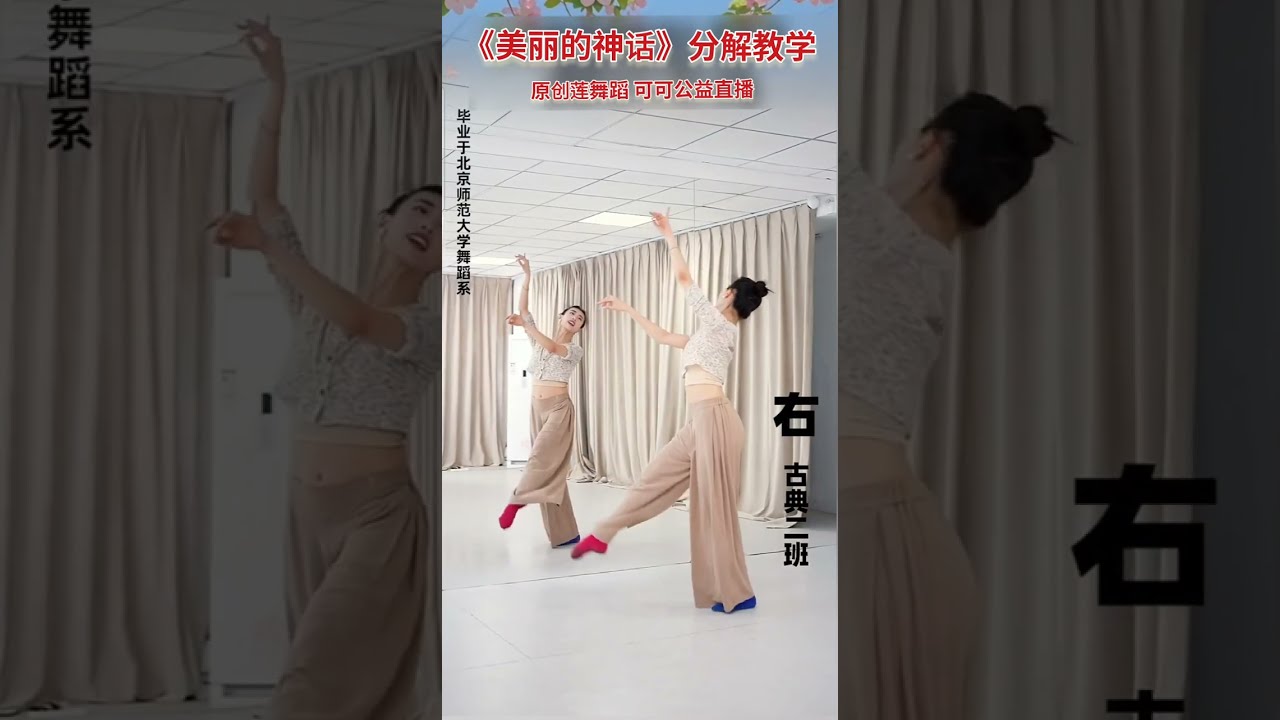 古典舞《美丽的神话》莲舞蹈原创 可可教学
