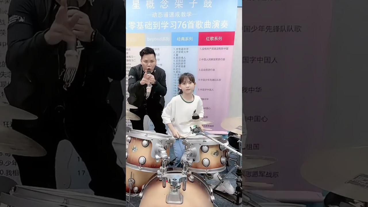 爱情一阵风#妞妞架子鼓