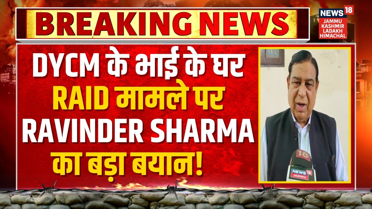 Breaking: DyCM Surinder Choudhary के भाई के घर Raid, क्या बोले Ravinder Sharma? | Vijay Choudhary