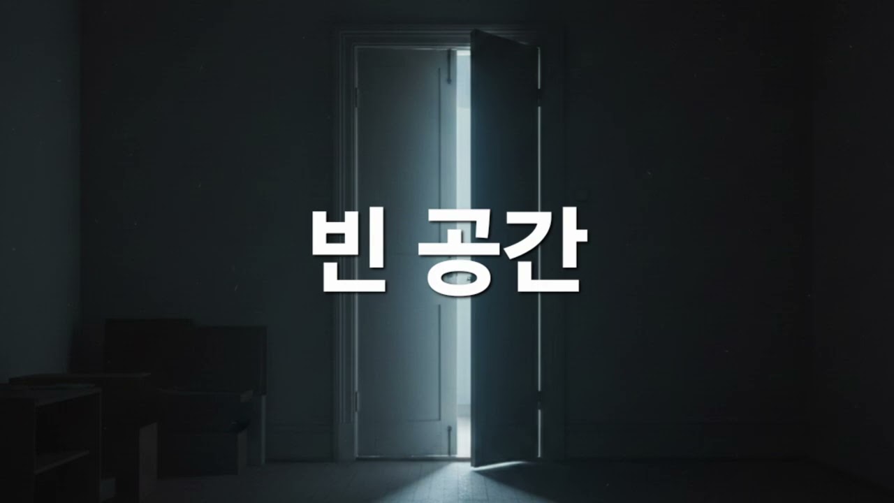 [창작곡, 펑크록] 빈 공간, 이별 후 느끼는 공허함과 그리움을 거칠고 가공되지 않은 날것의 느낌으로 만든 Punk Rock (@richardgdhong)