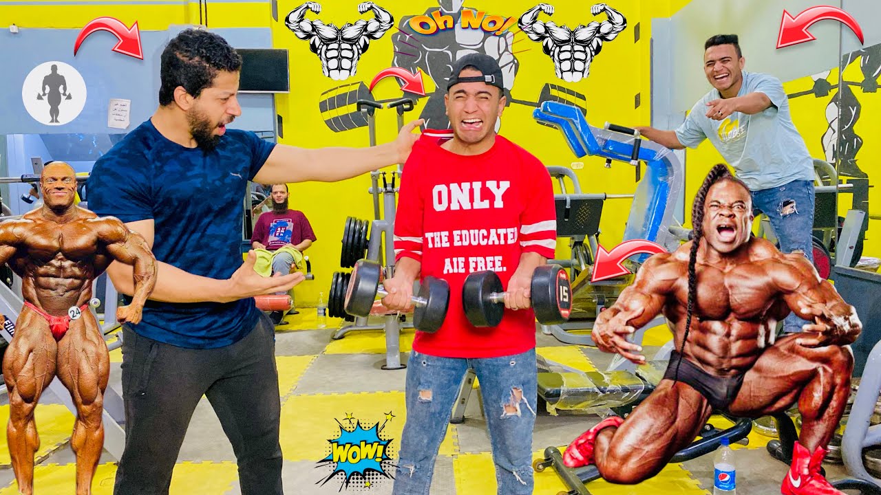 عمر راح الجيم 🏋️‍♀️والكابتن  موتوا في اللعب 😅|عمر نصر ✌️