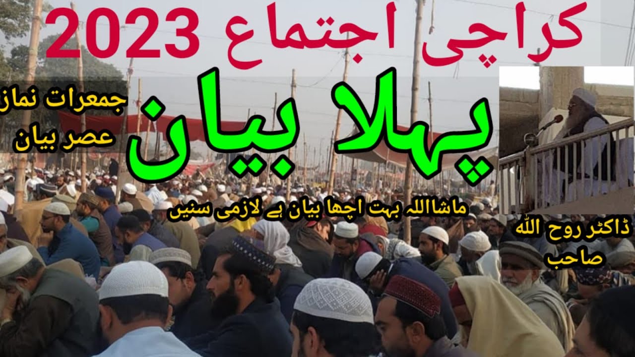 First Bayan Karachi ijtima 2023 |Thursday After Asar Bayan | Dr Rooh ullah Sahab|Karachi ijtema 2023