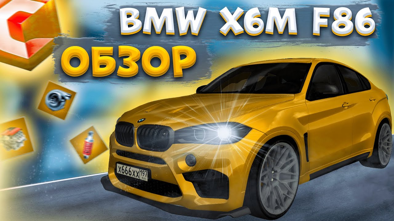 НОВЫЙ BMW X6M F86 ИЗ ОБНОВЛЕНИЯ 3.31! ПОЛНЫЙ ТЮНИНГ! СКОЛЬКО ЕДЕТ?! | CCDPLANET MTA