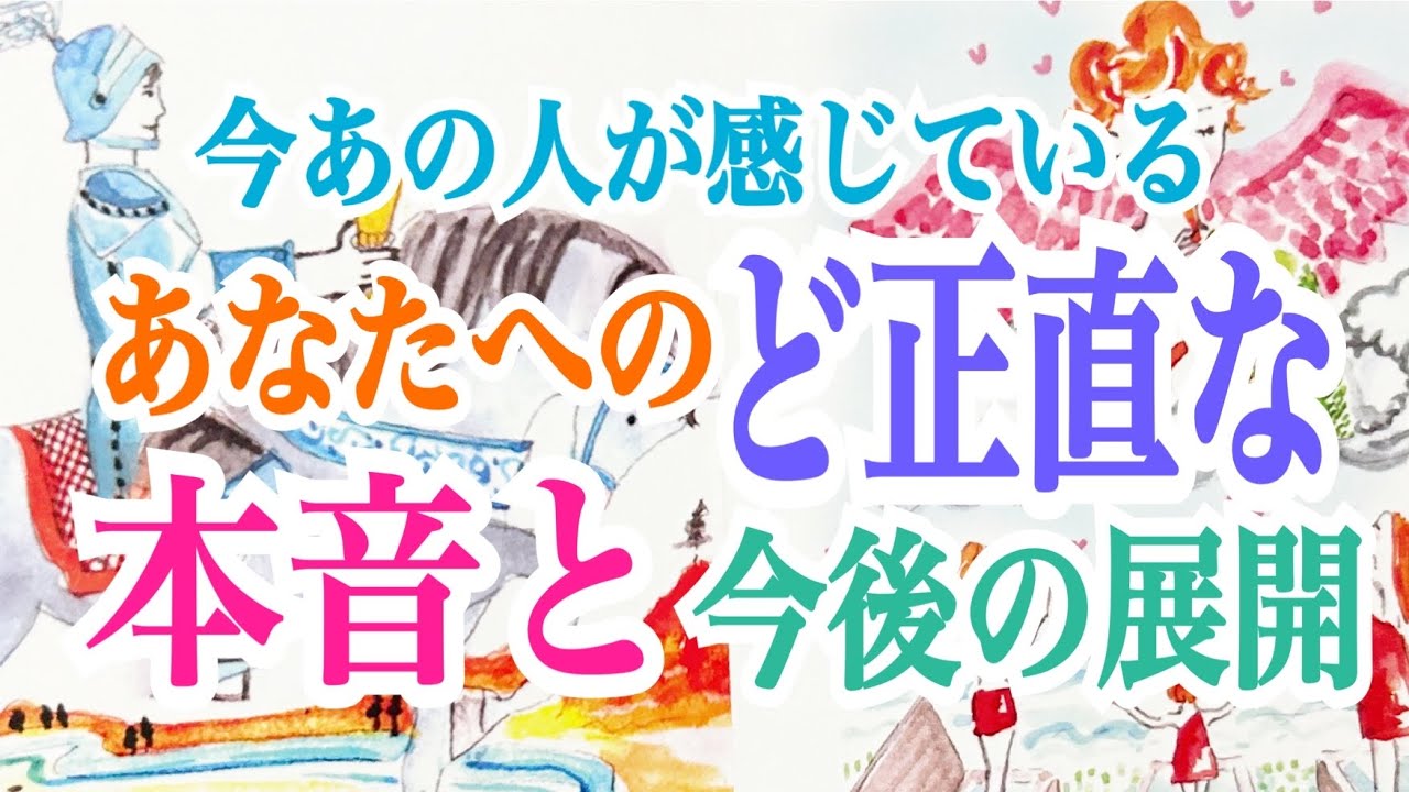 【後悔があるようです🥺】今あの人が感じているあなたへのど正直な本音と今後の展開💞