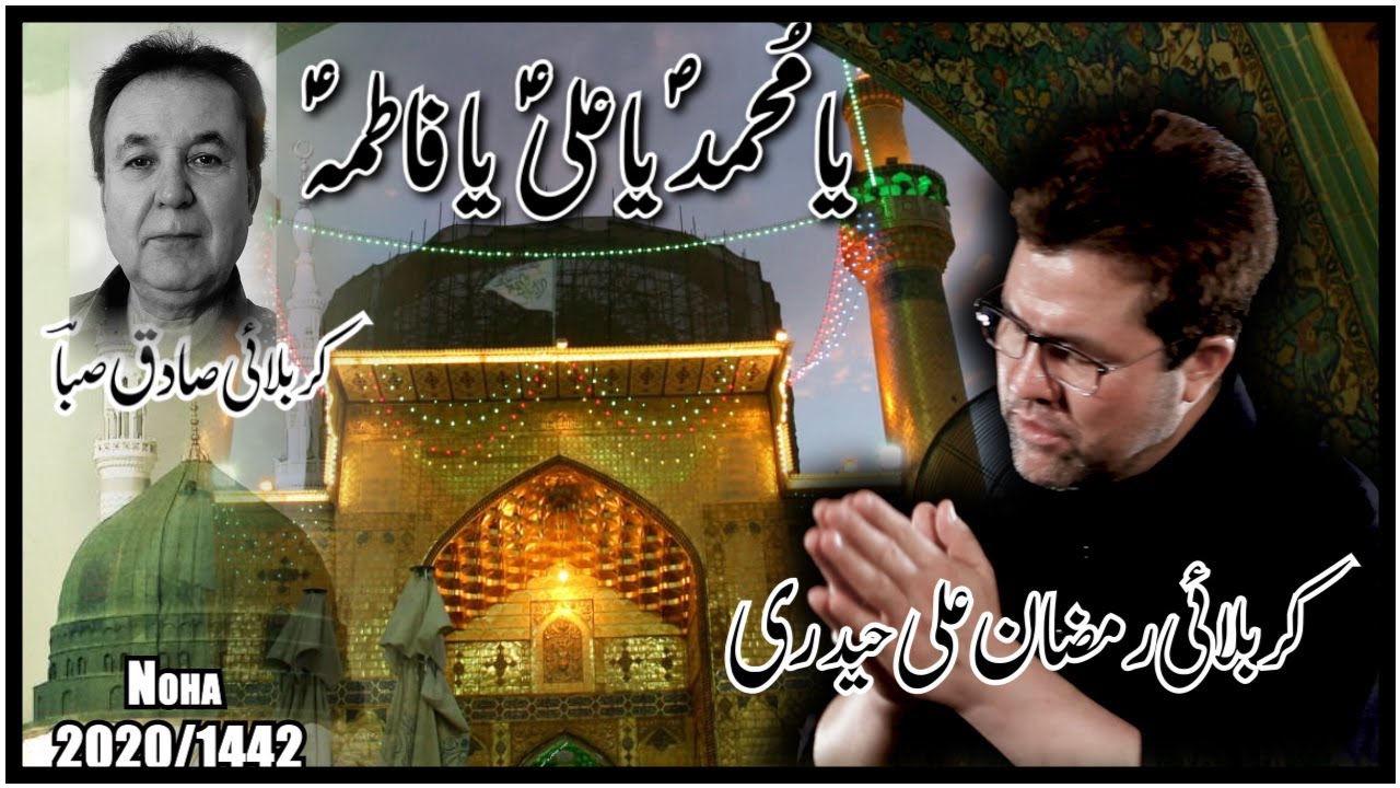 Kr. Ramzan Ali Hyder | Noha 2020/1442 | Ya Muhammad (PBUH) Ya Ali (a.s)
