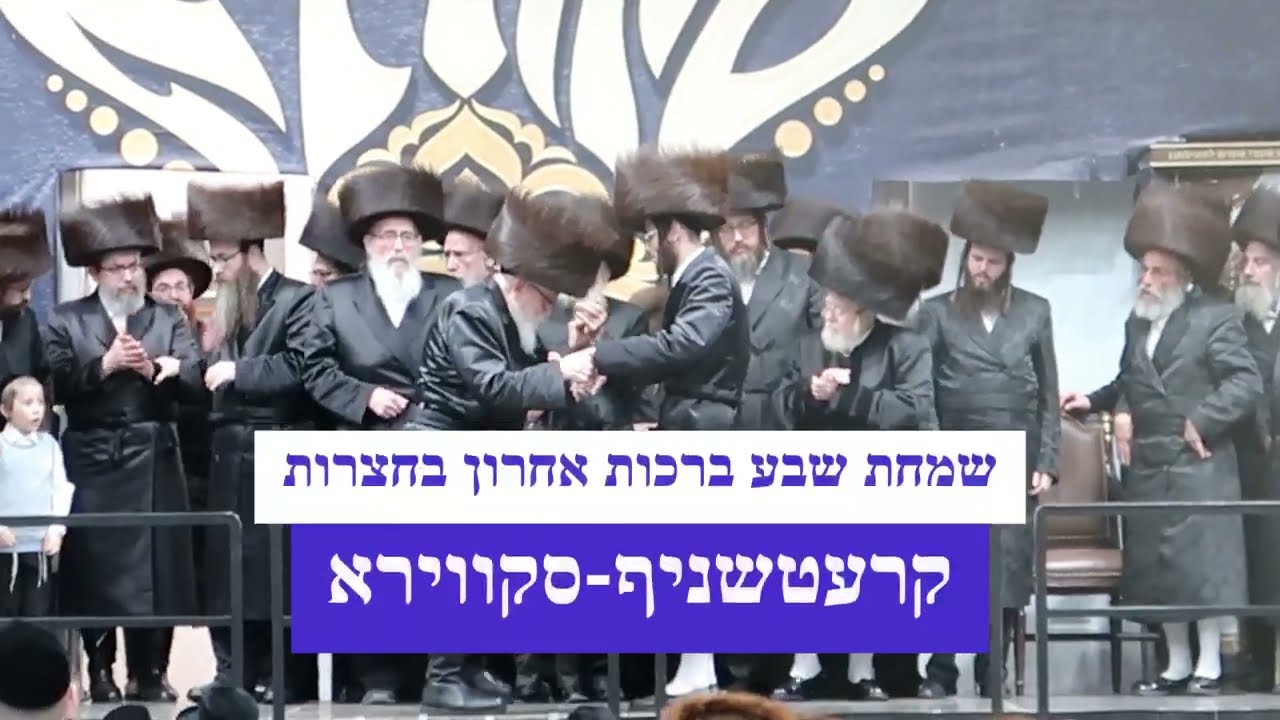 ריקודי האדמו