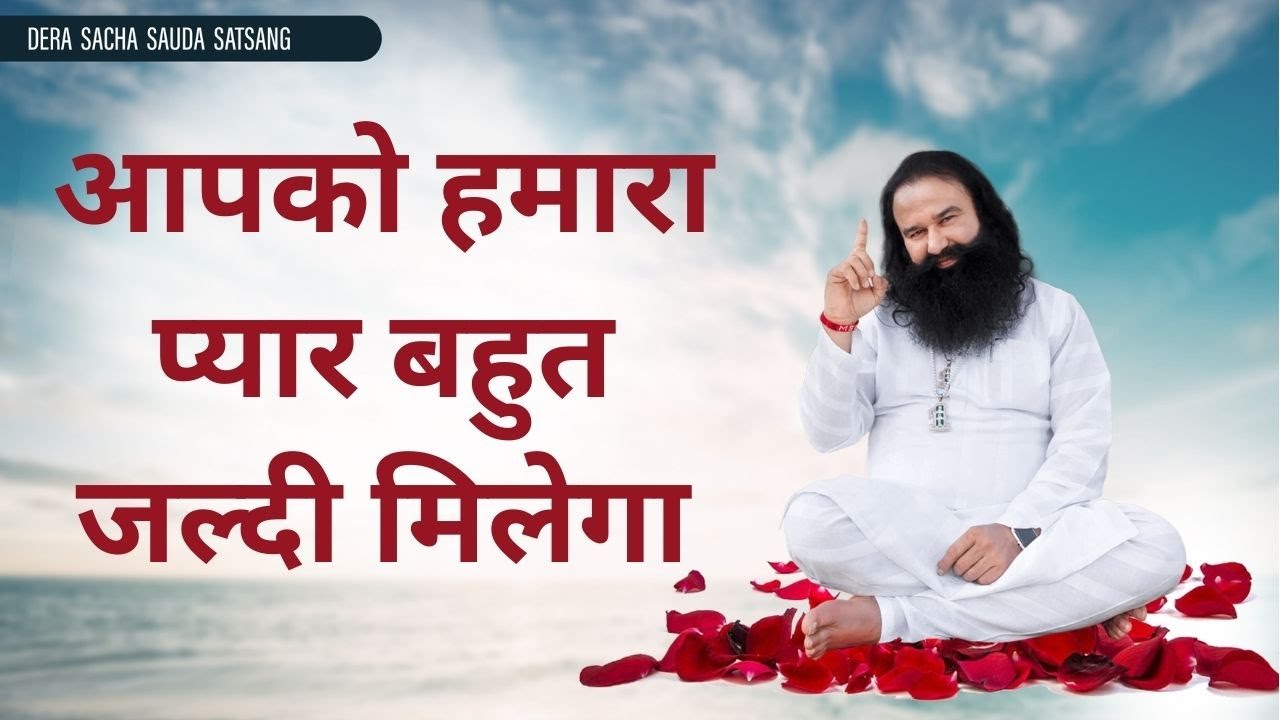 मन से बच कर रहो कहीं आपको दूर ना करदे | Saint Gurmeet Ram Rahim Singh Ji  | Dera Sacha Sauda Satsang
