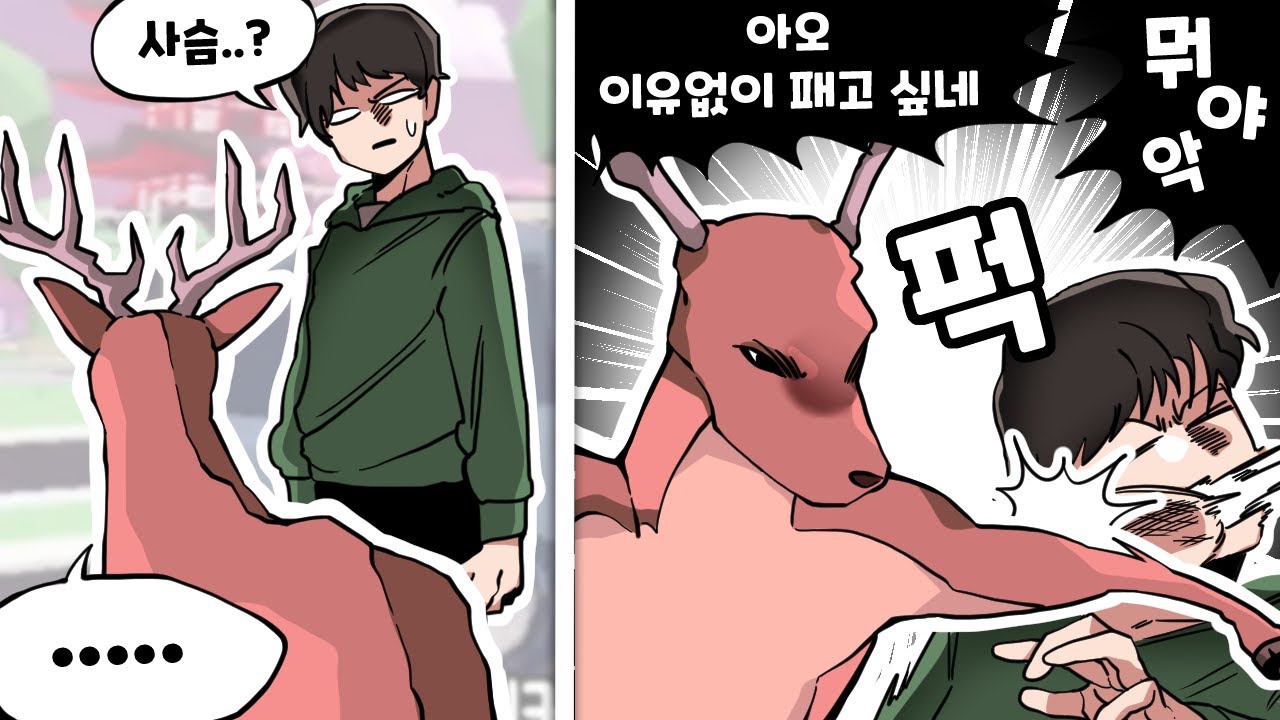 역대급 막장 미친 사슴게임 ㅋㅋㅋㅋ [Deeeer Simulator]