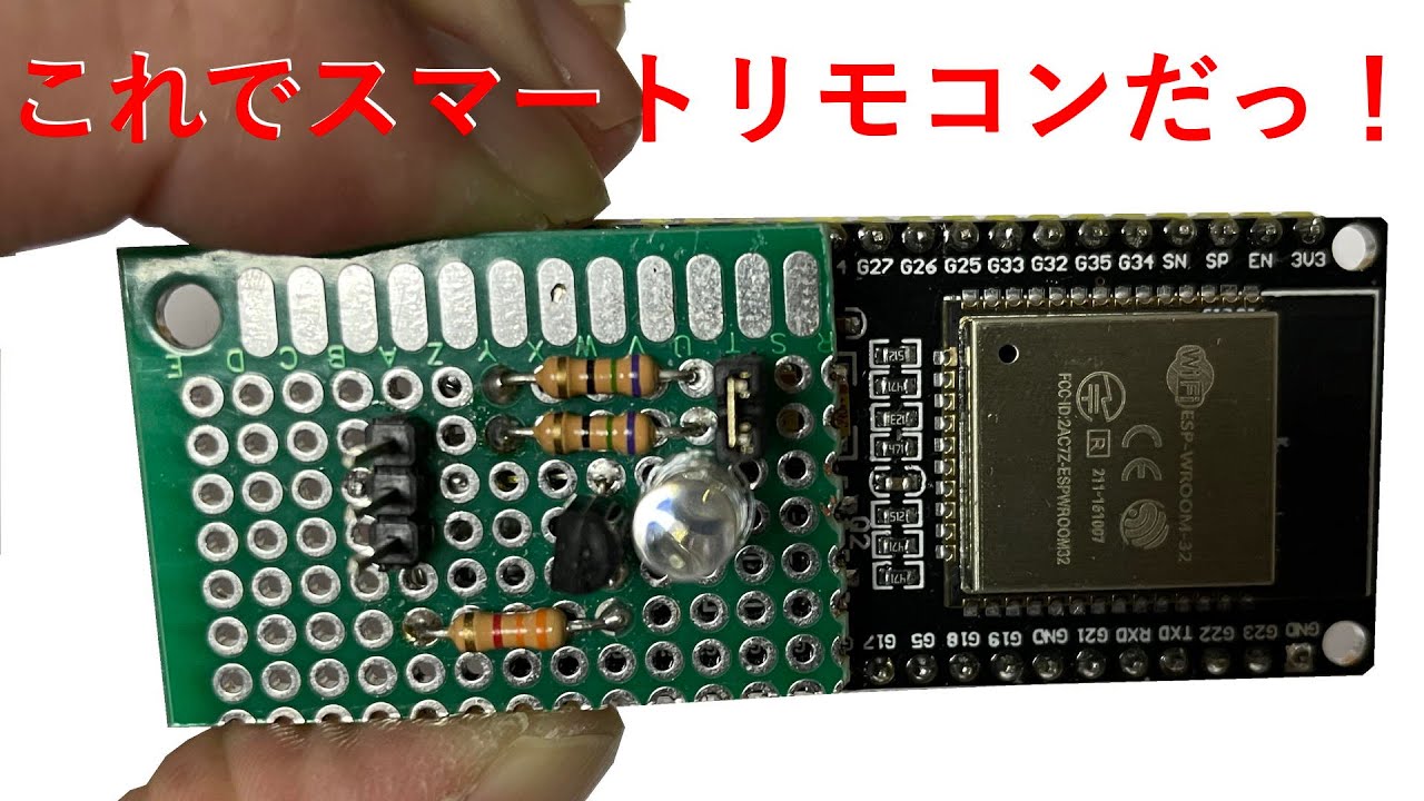 ESP32とSiriを連携させてスマートリモコンを作ろう