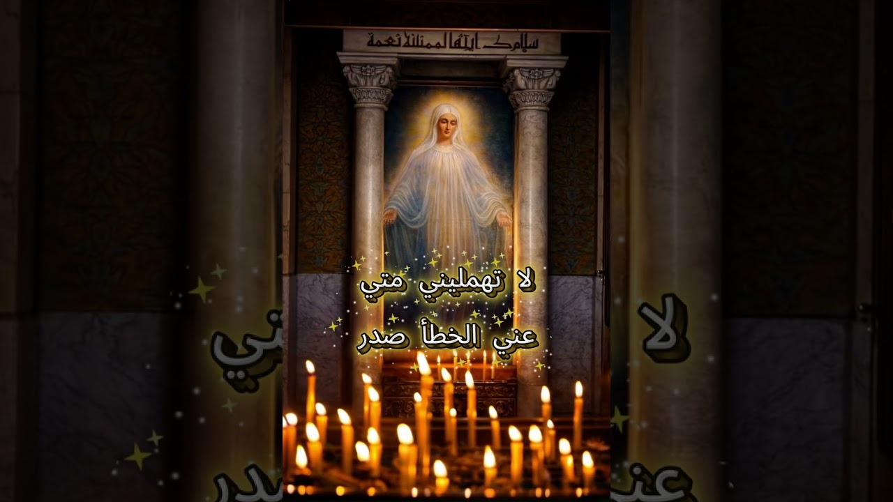 يا مريم البكر  - ماري جورج
