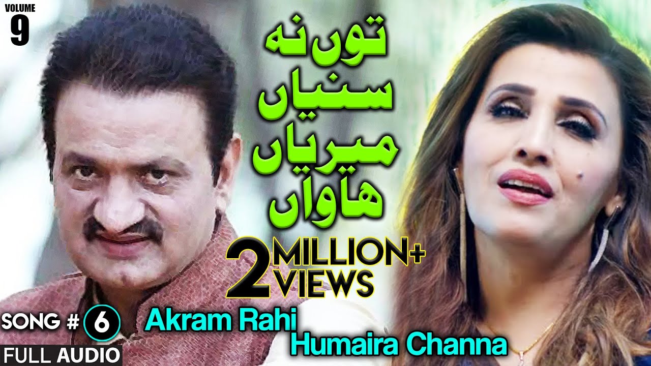 Tun Na Sunniyan Meriyan Haawan - FULL AUDIO SONG - Akram Rahi & Humaira Channa (2008)