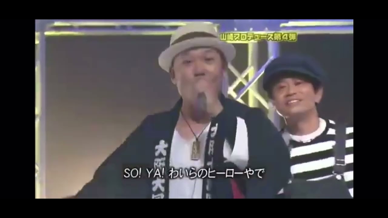 山崎プロデュース　傑作