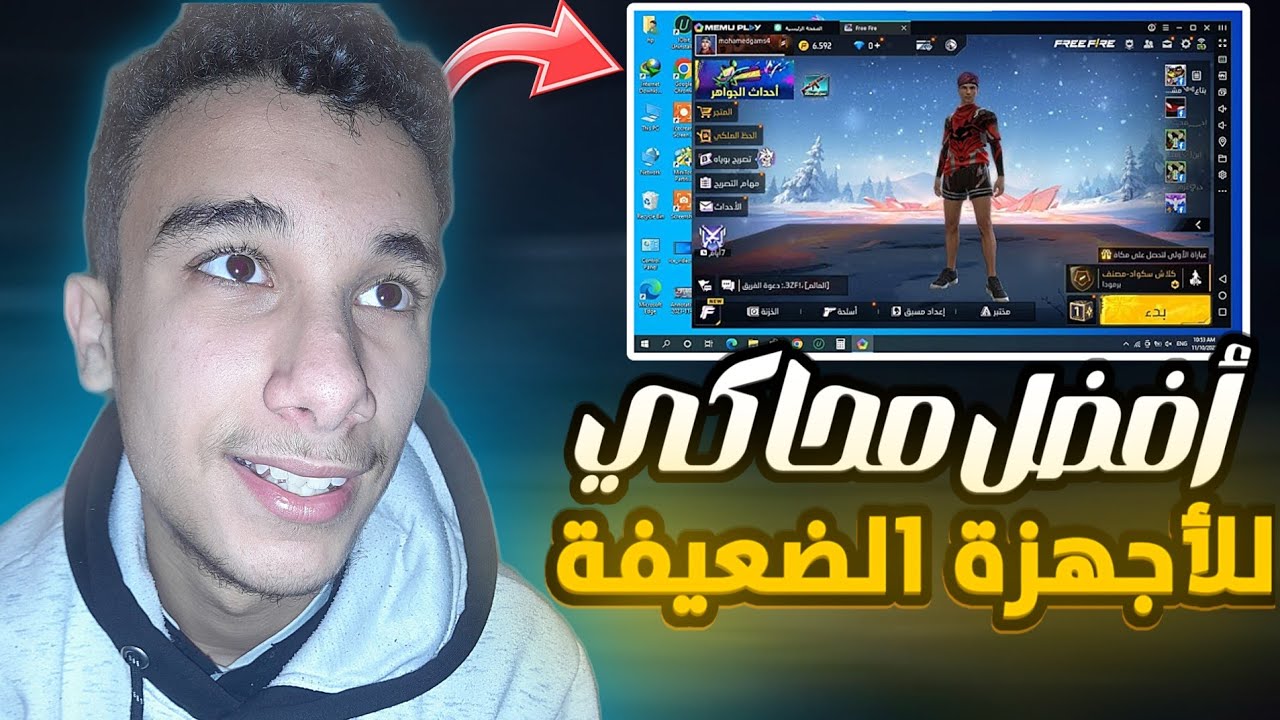أفضل محاكي فري فاير للأجهزة الضعيفة🔥🔥(حتى لو كان 1gb رام )| free fire