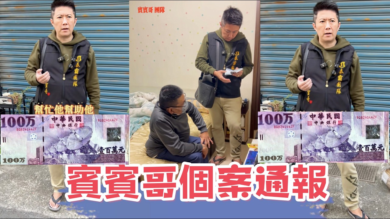 賓賓哥個案通報：看看賓賓哥是如何應對此案？ 又會補助多少錢？ 最後我有一肚子話要說，還有多少人是需要幫助的？