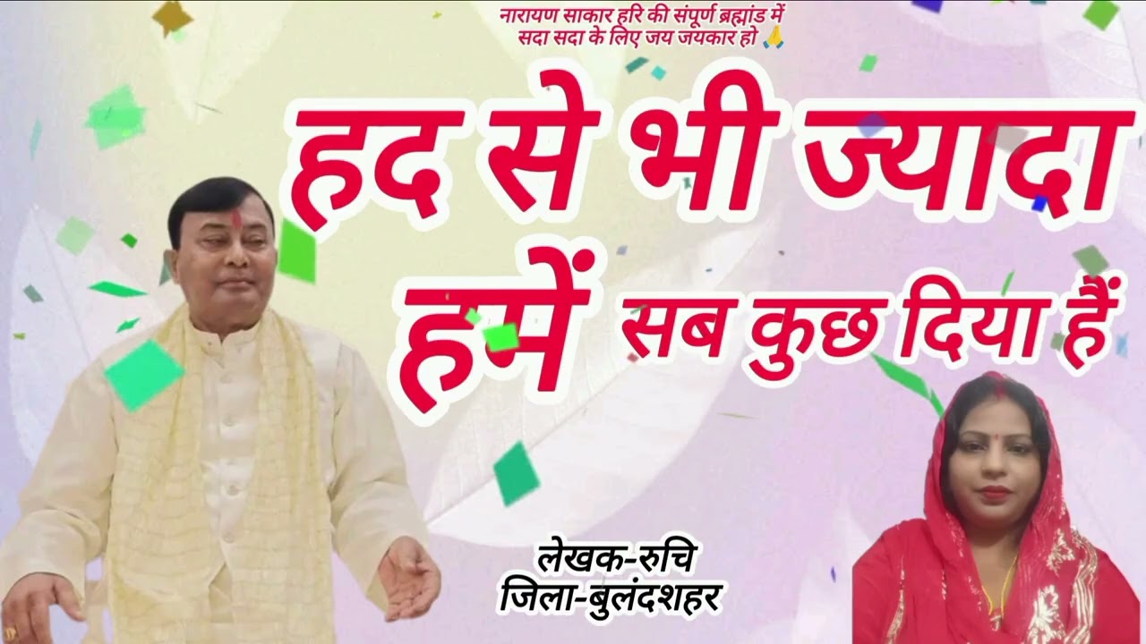 #हरि#भजन –हद से भी ज्यादा हमें सब कुछ दिया है 