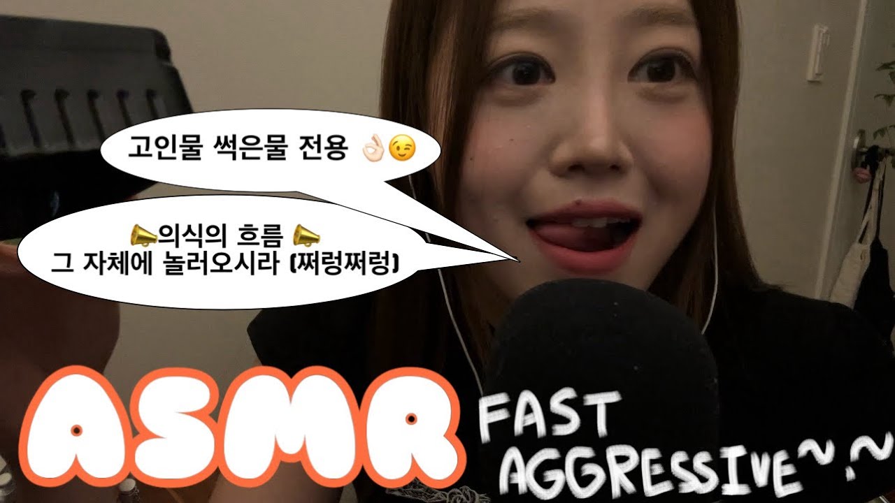 ASMR 고인물이 해주는 깔짝깔짝 쪼끔씩 / 먹방, 탭핑, 마이크터치, 입소리 / FAST&AGGRESSIVE SOUNDS (자막⭕️)