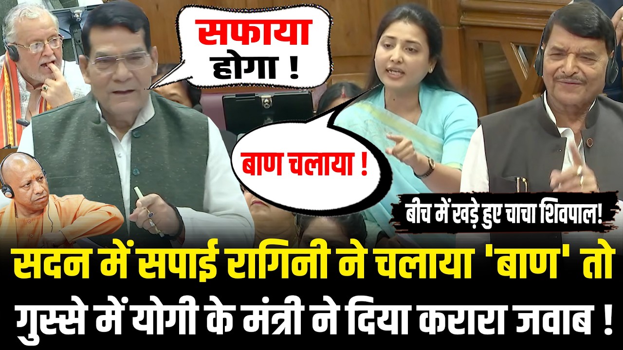 UP Vidhansabha में सपाई Ragini Sonkar ने चलाया 'बाण', गुस्से में CM Yogi के मंत्री ने दिया जवाब!