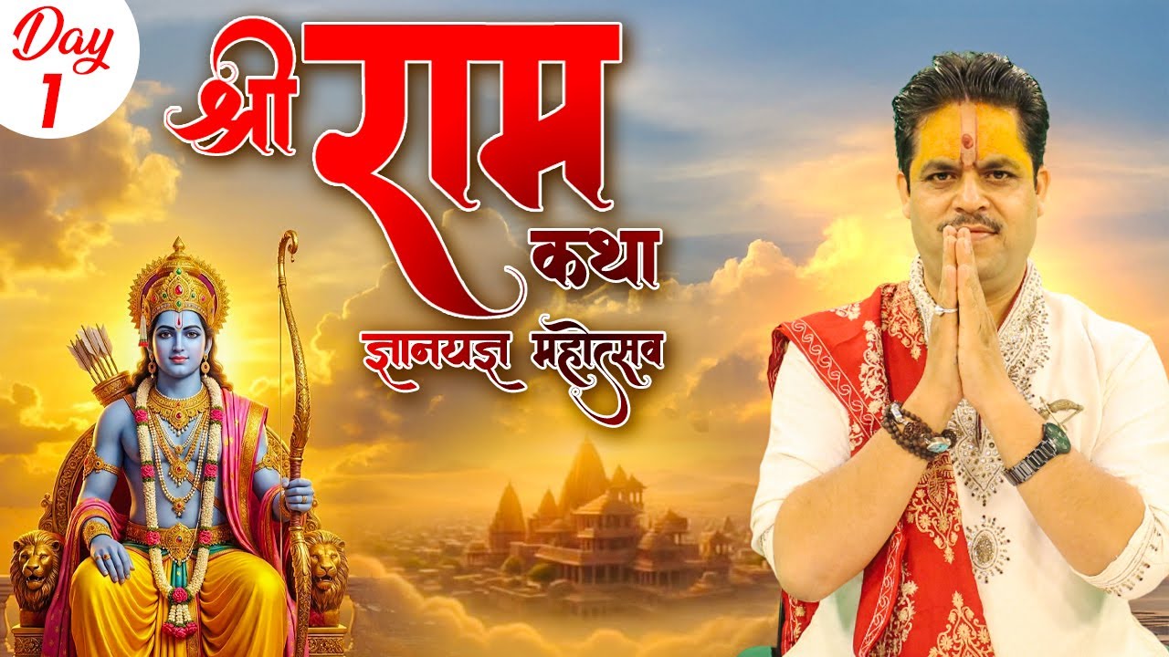 Live || Shri Ram Katha || Acharya Raj Mishra || Santoshi Mata, Delhi || Day -1 || Sadhna TV