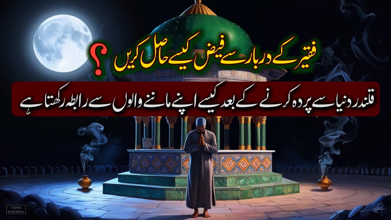 Faqeer Ka Parda Aur Murid Ka Faiz | Haqeeqat Jo Sab Nahi Jantay | DastanUrdu