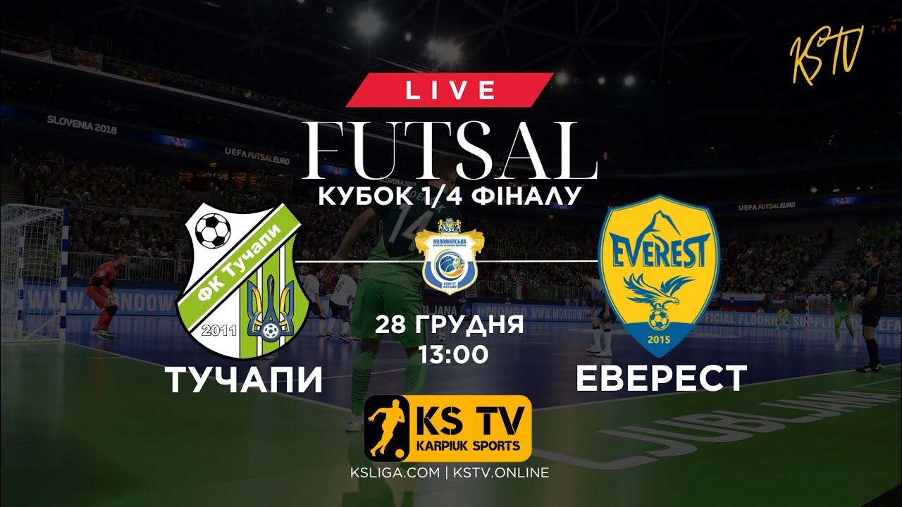 ФК ТУЧАПИ – ЕВЕРЕСТ | 28.12.25 | ФУТЗАЛ | ТРАНСЛЯЦІЯ | «КУБОК 1/4» | КРАФ