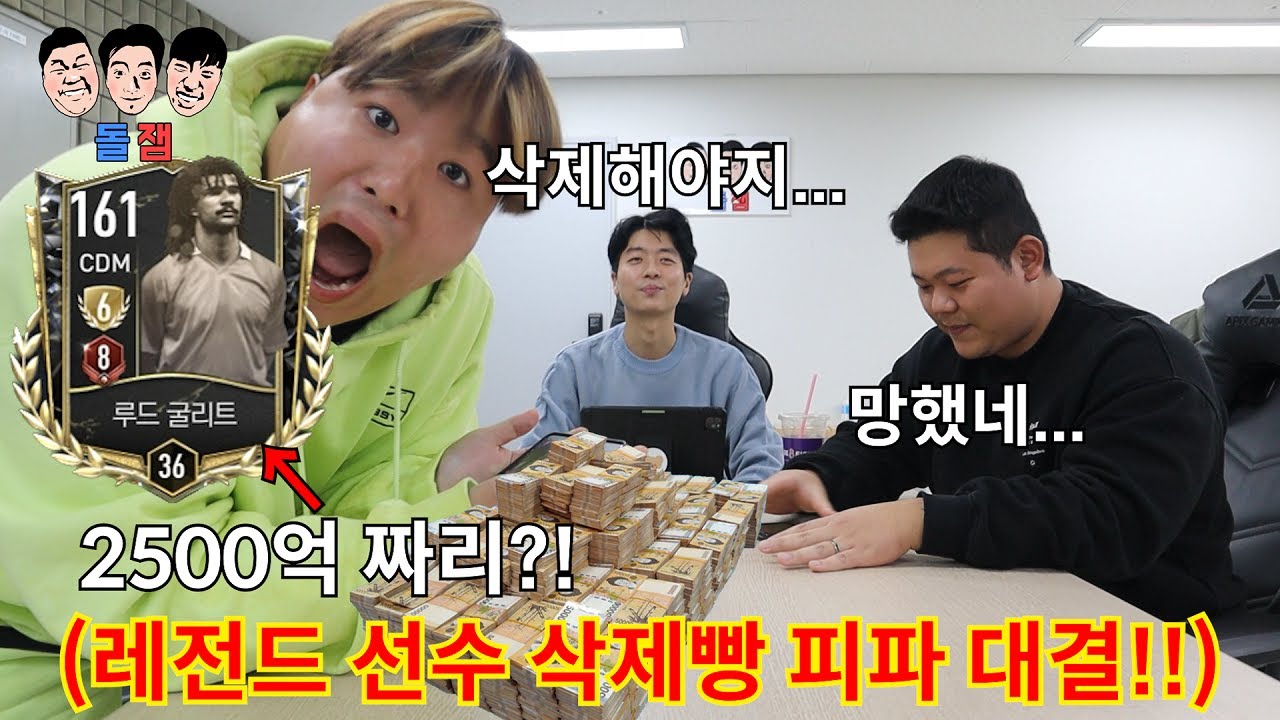 피파 잘 한다고 부심 부리는 초과금러 친구 가장 비싼 선수 걸고 1vs3대결로 어떻게든 지게 만들기ㅋㅋㅋㅋㅋ