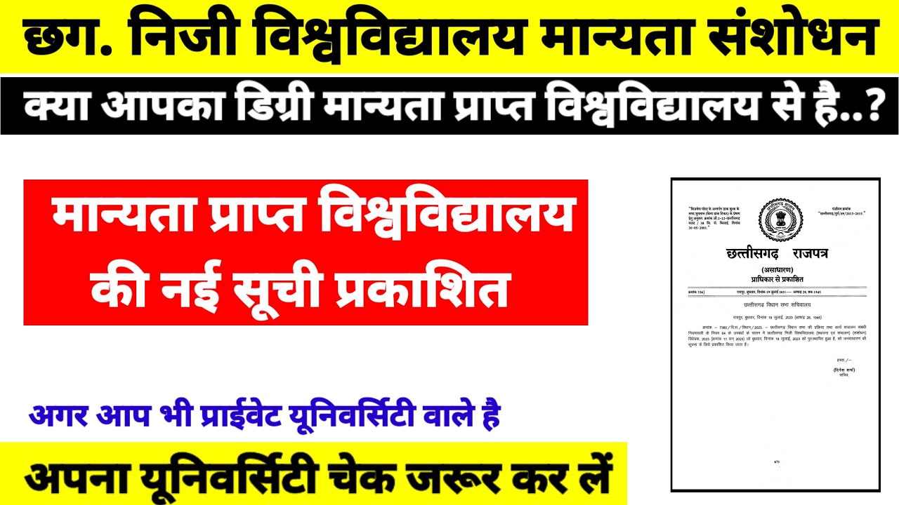 UGC Approved Private Universities in CG || Cg me manyata prapt University kaun kaun hai #cg