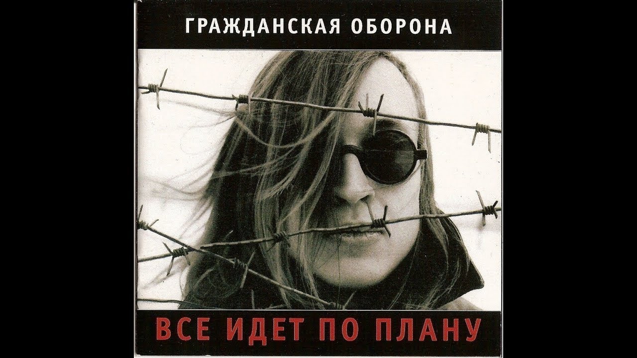Егор Летов - Всё идёт по плану (Акустика 1988) (гражданская оборона) (Slowed + Reverb + Remastered)