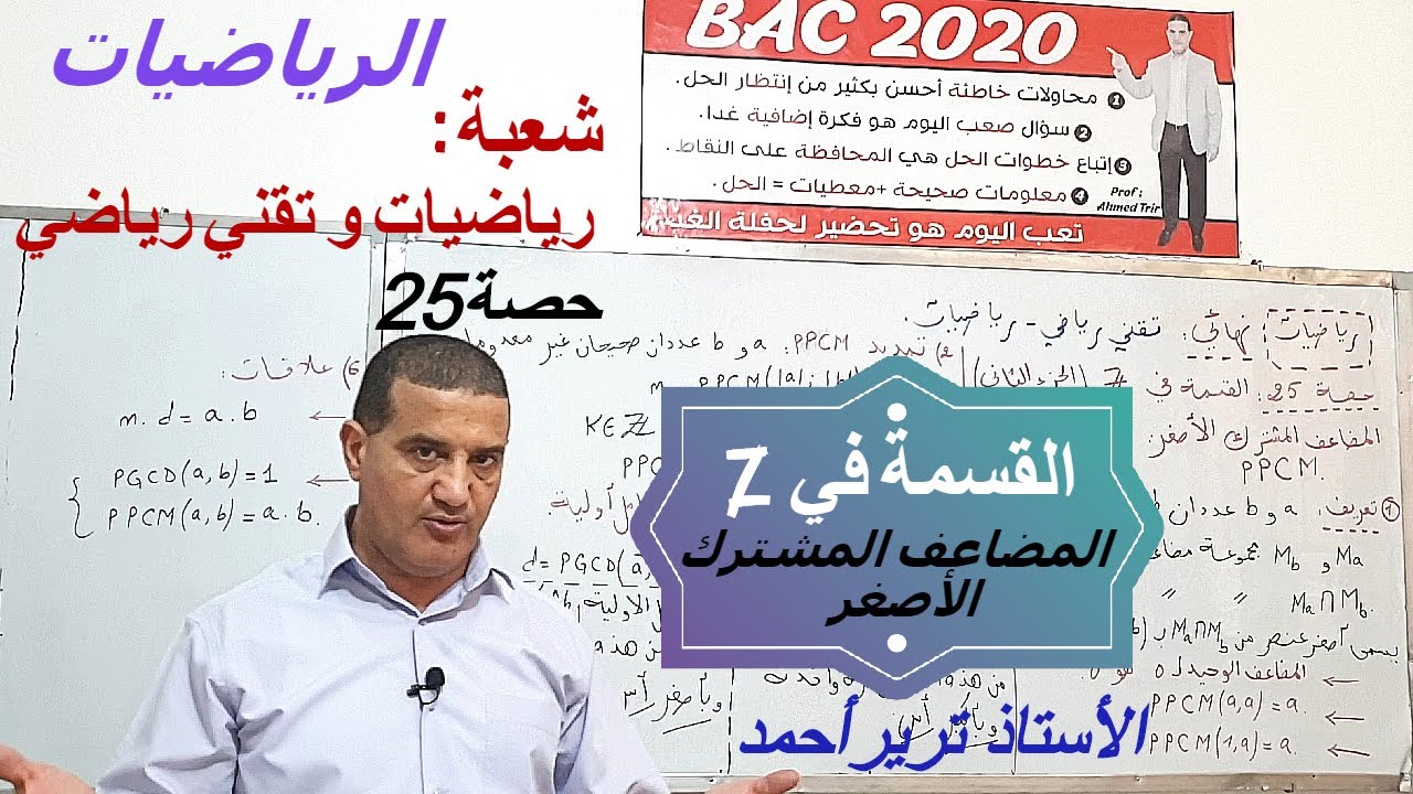 القسمة في زاد : المضاعف المشترك الأصغر