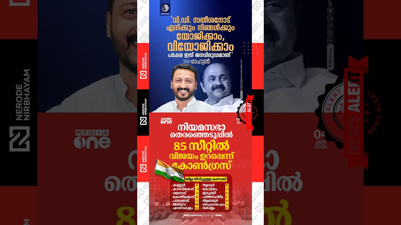 Rahul Mamkoottathil supports vd satheesan | Congress Assembly Elections |  Punarjani project | udf