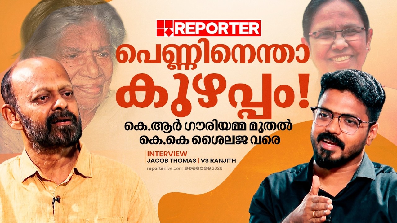 കേരളത്തിലെ സാമുദായിക രാഷ്ട്രീയത്തിന്റെ അനുപാതമെത്ര? | Jacob Thomas | Interview | Election 2026