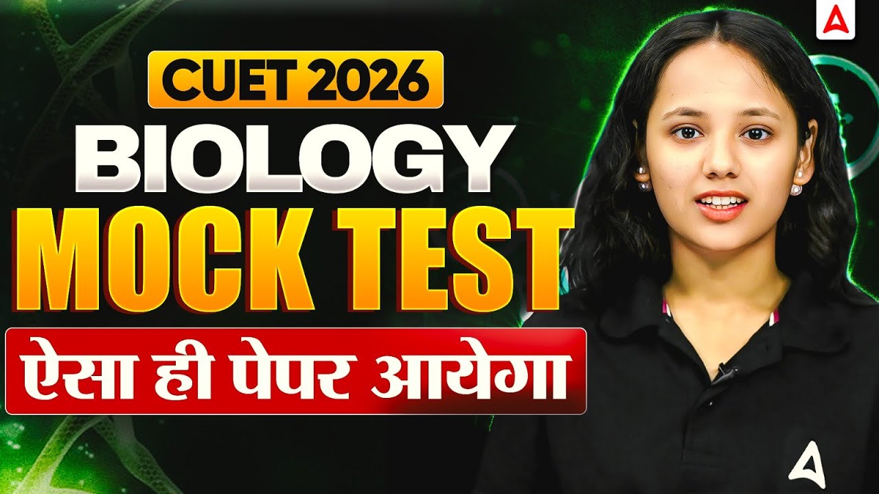 CUET 2026 Biology | Mock Test ऐसा ही पेपर आयेगा