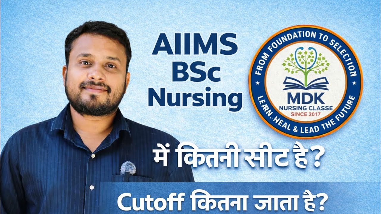AIIMS BSc Nursing 2026 🏥 | Total Seats कितनी हैं? | Cutoff कितना जाता है? | Complete Details