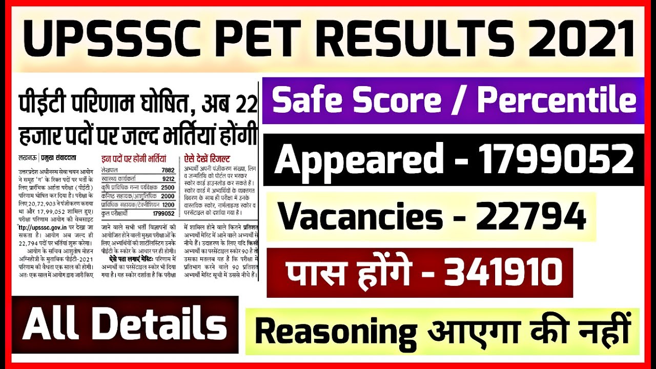 Upsssc pet result 2021 | lekhpal safe score | upsssc pet percentile kya hai | lekhpal pet cut off