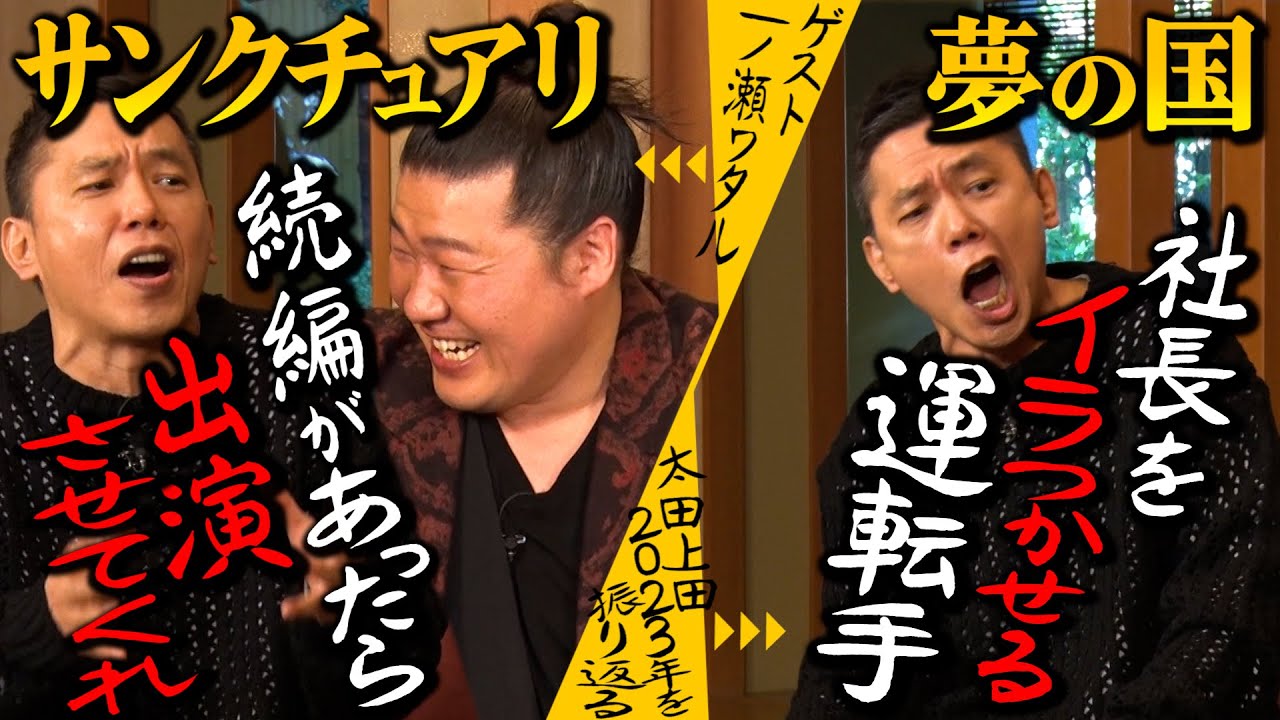 【太田上田＃４２３②】太田さんが社長と夢の国に行ってきたみたいです！