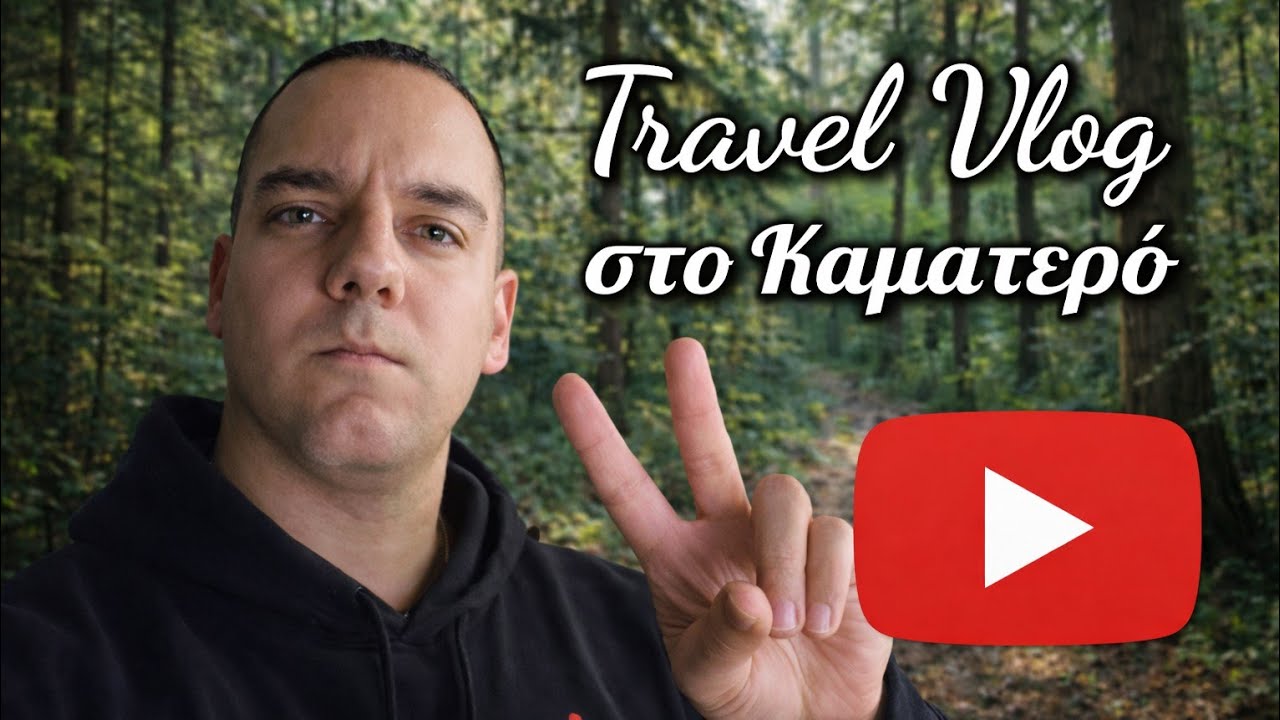 Vlog 44 : Χαλαρή Βόλτα στο Πάρκο Ειρήνης Καματερού 🌿 | Travel Vlog